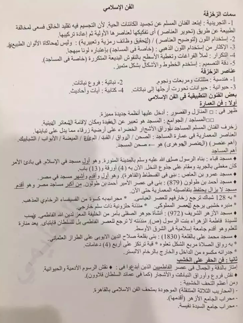 الفن الإسلامي للصف الثاني الإعدادي 2026 .. شرح الد الفن الإسلامي للصف الثاني الإعدادي 2026 .. شرح الد